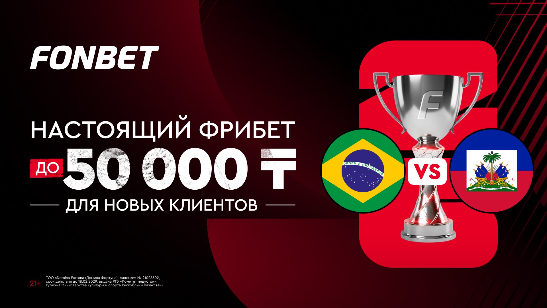 🔥Фрибет на матч 🏆ЧМ26: