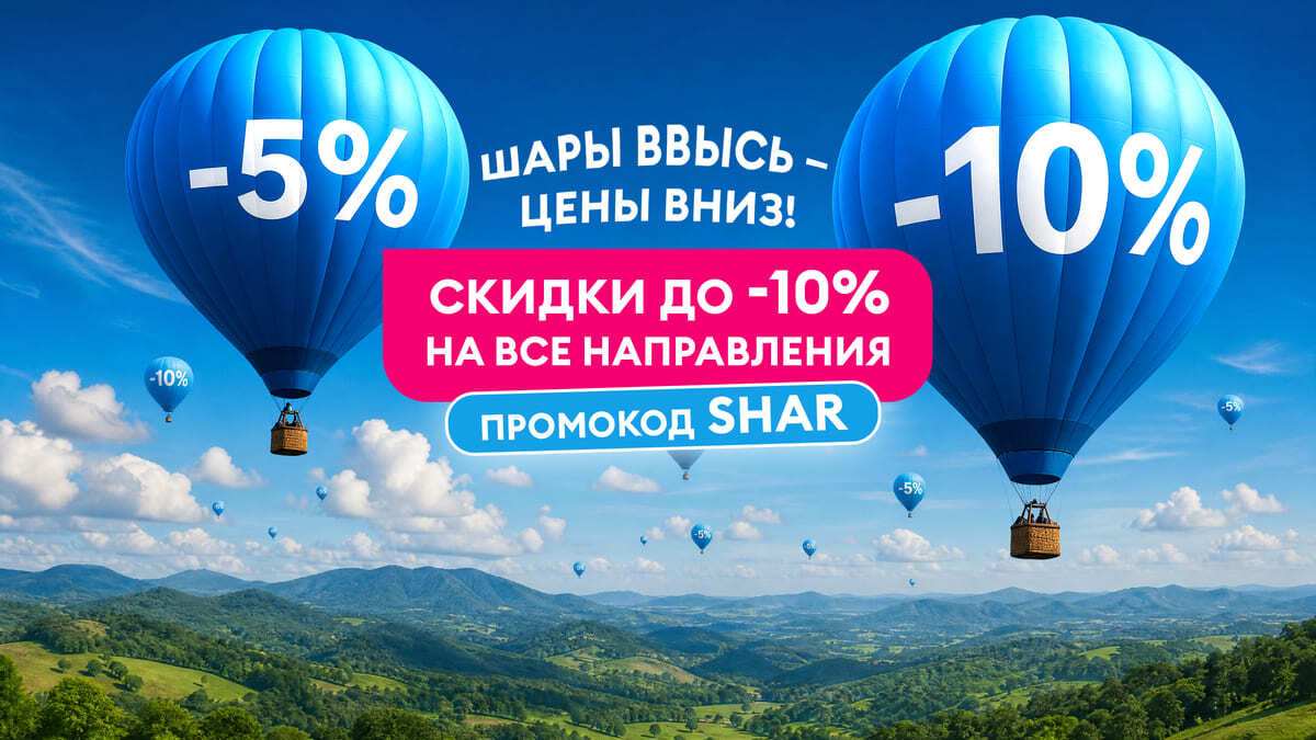 ПОБЕДА: распродажа авиабилетов