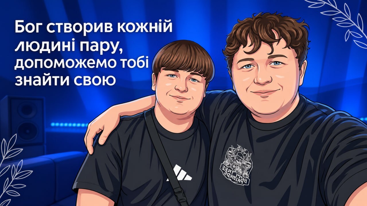 друзі, стосунки, знайомства