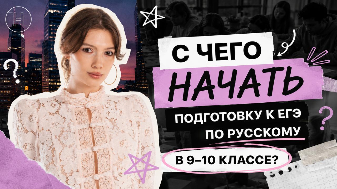 ноо — русский язык егэ