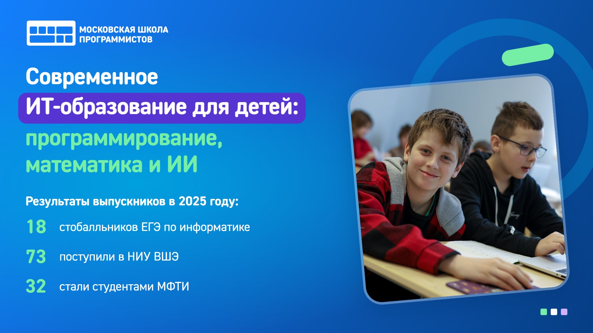 Московская Школа Программистов (МШП)