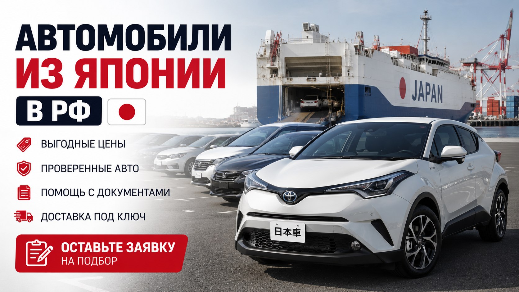Авто из Японии | Japan Trade Cars