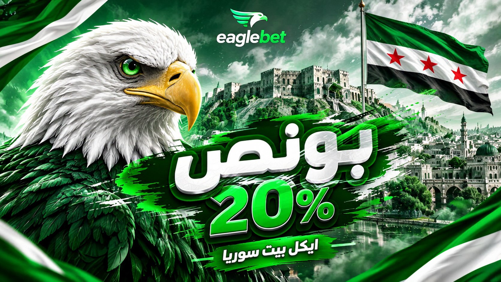 🦅 ايكل بيت 🦅سوريا💚