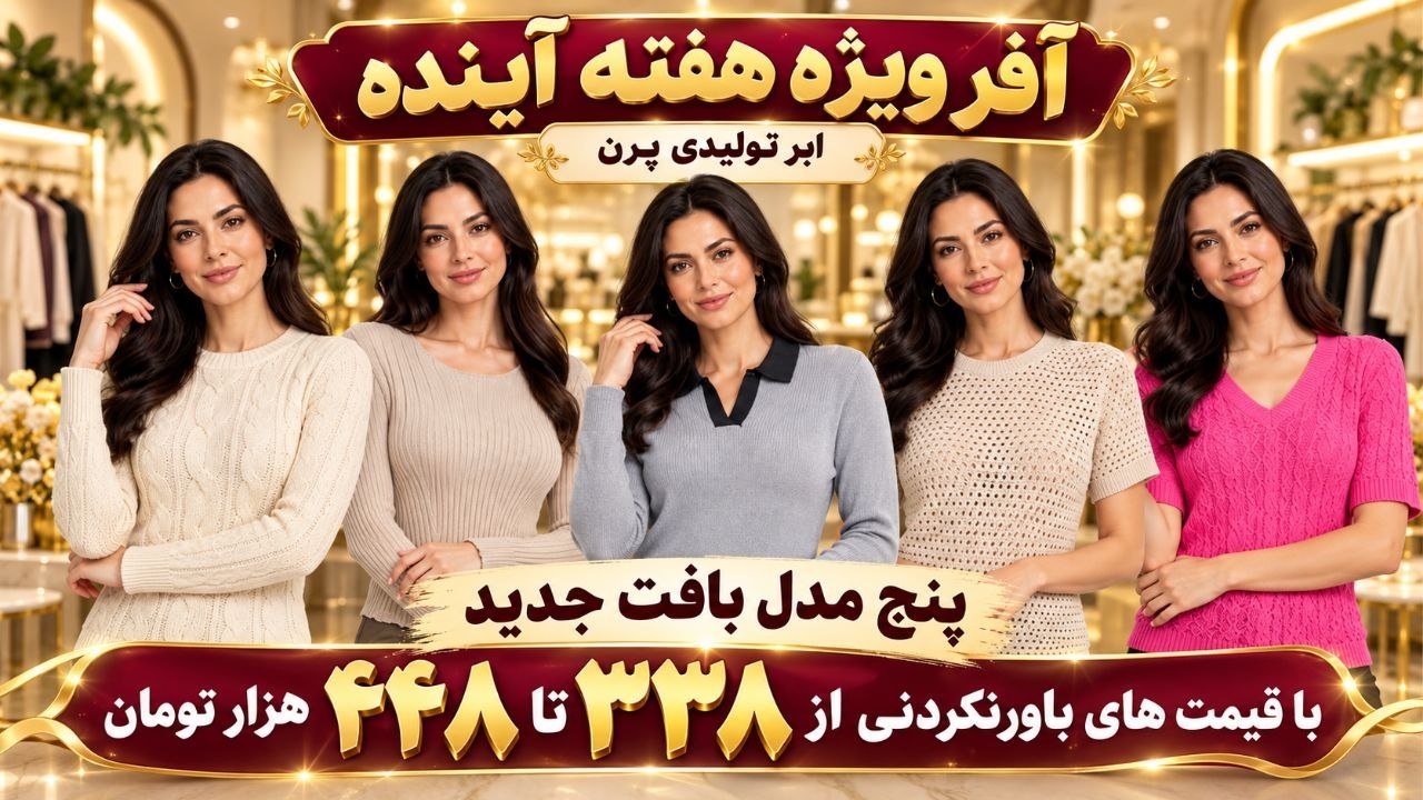 تولیدی پوشاک زنانه پَرَن