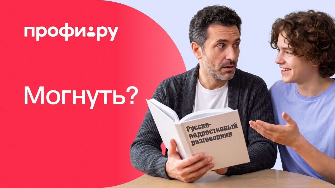 Профи.ру