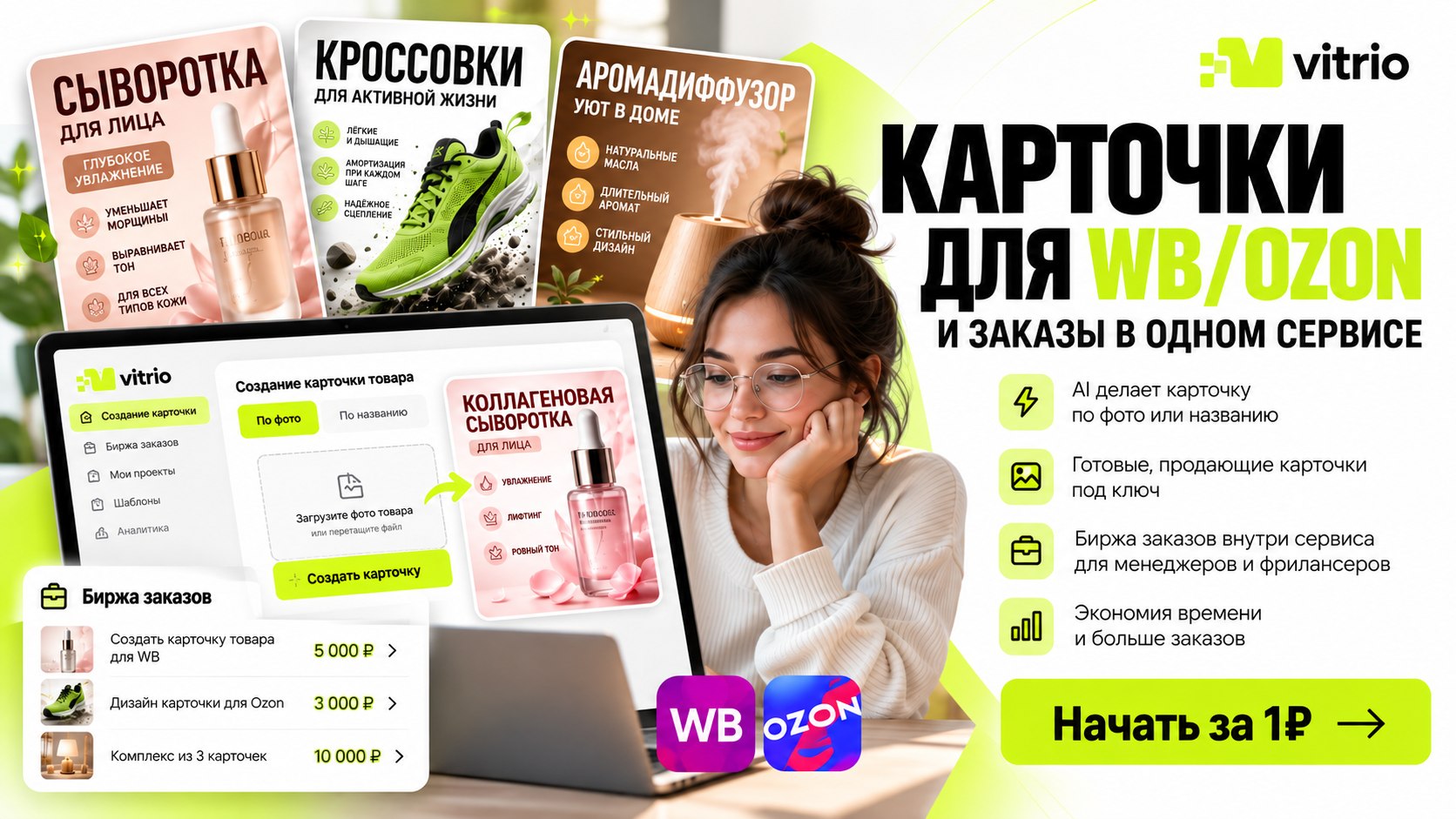 Создание карточек товаров WB/Ozon