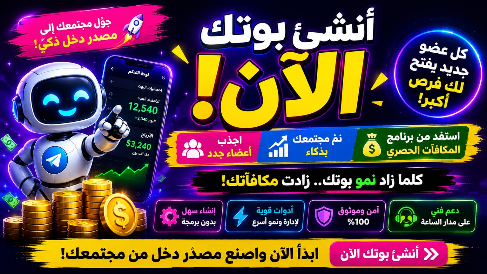 اصنع بوت