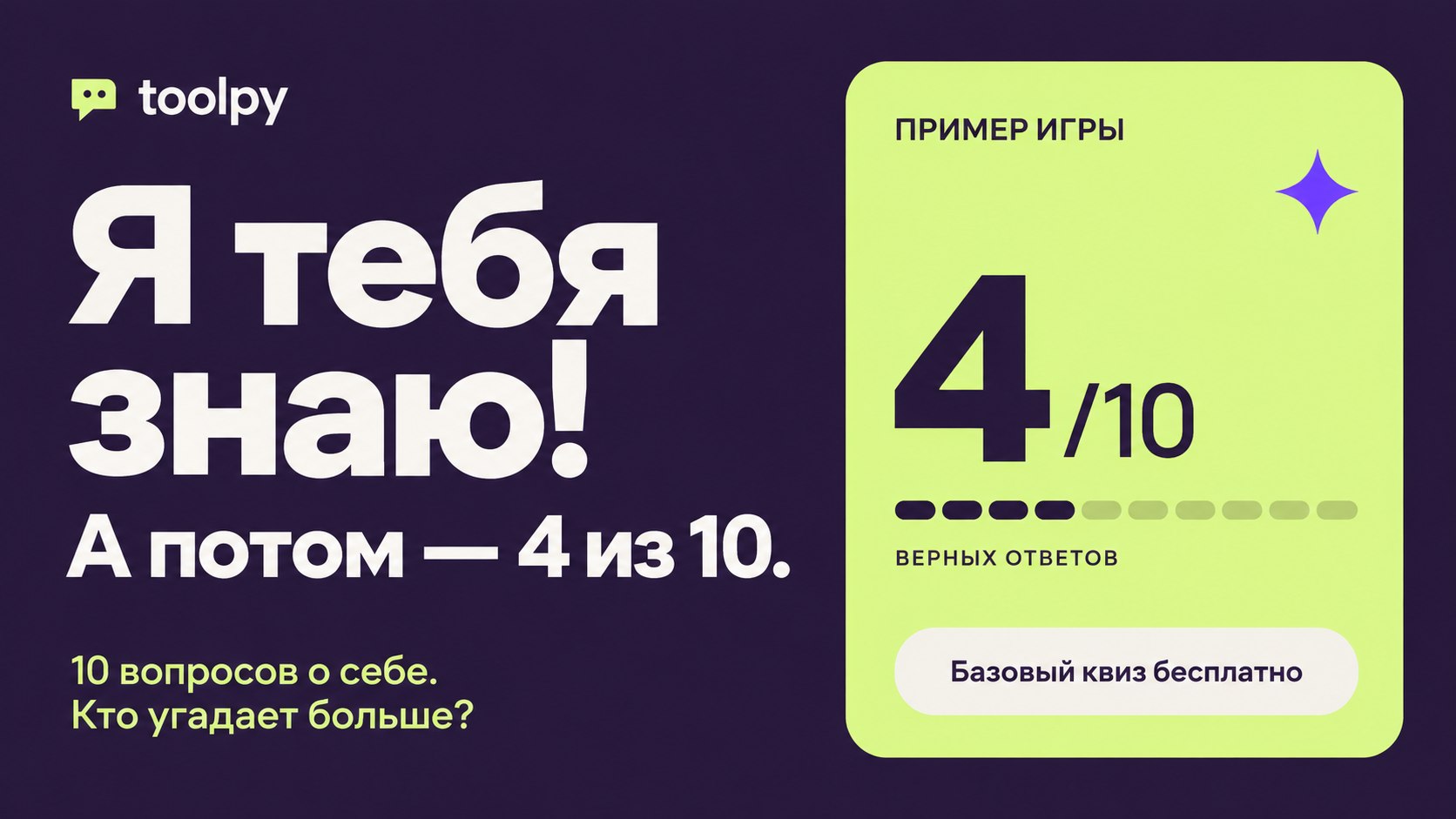 Кто знает меня лучше?
