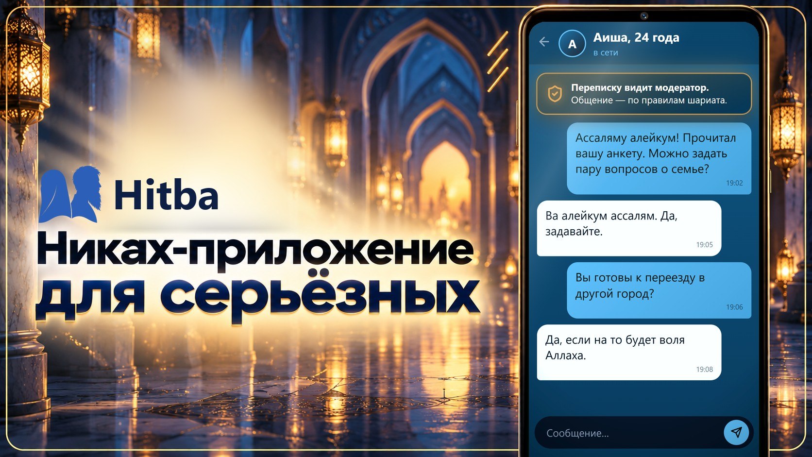 Hitba | Никях по Сунне