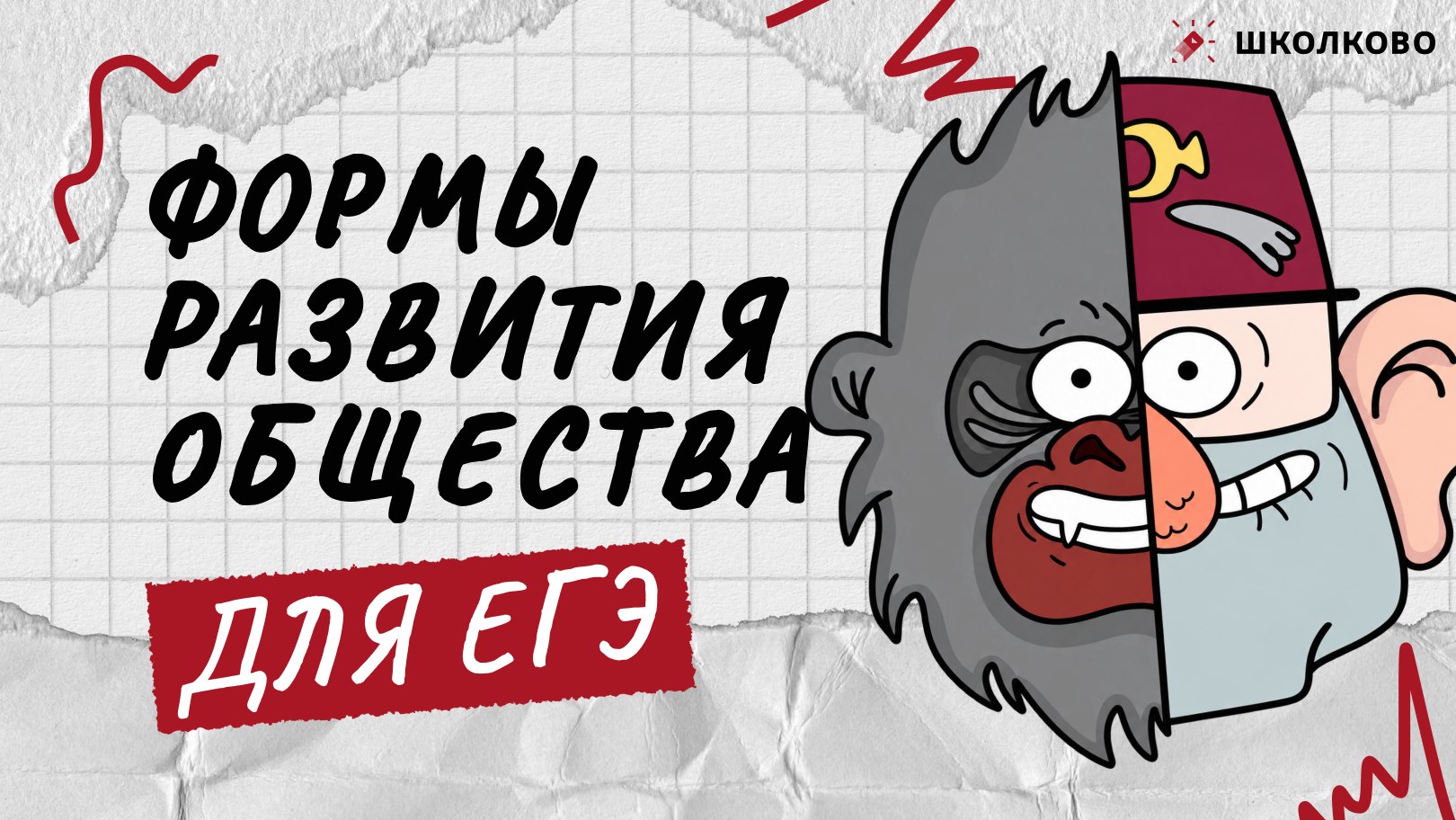 Егор Кант ЕГЭ обществознание