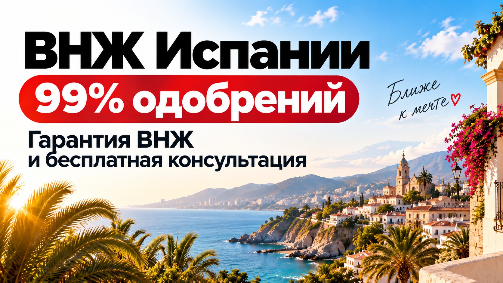 OkiDoki.travel \\ ВНЖ Испании