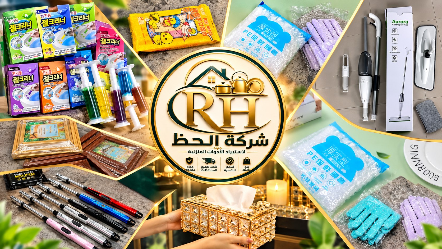 شـرکه الـحظ RH لاسـتيراد