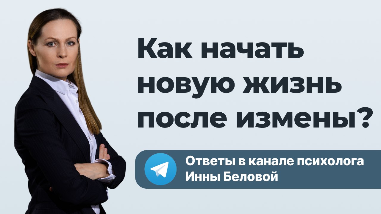 Инна Белова