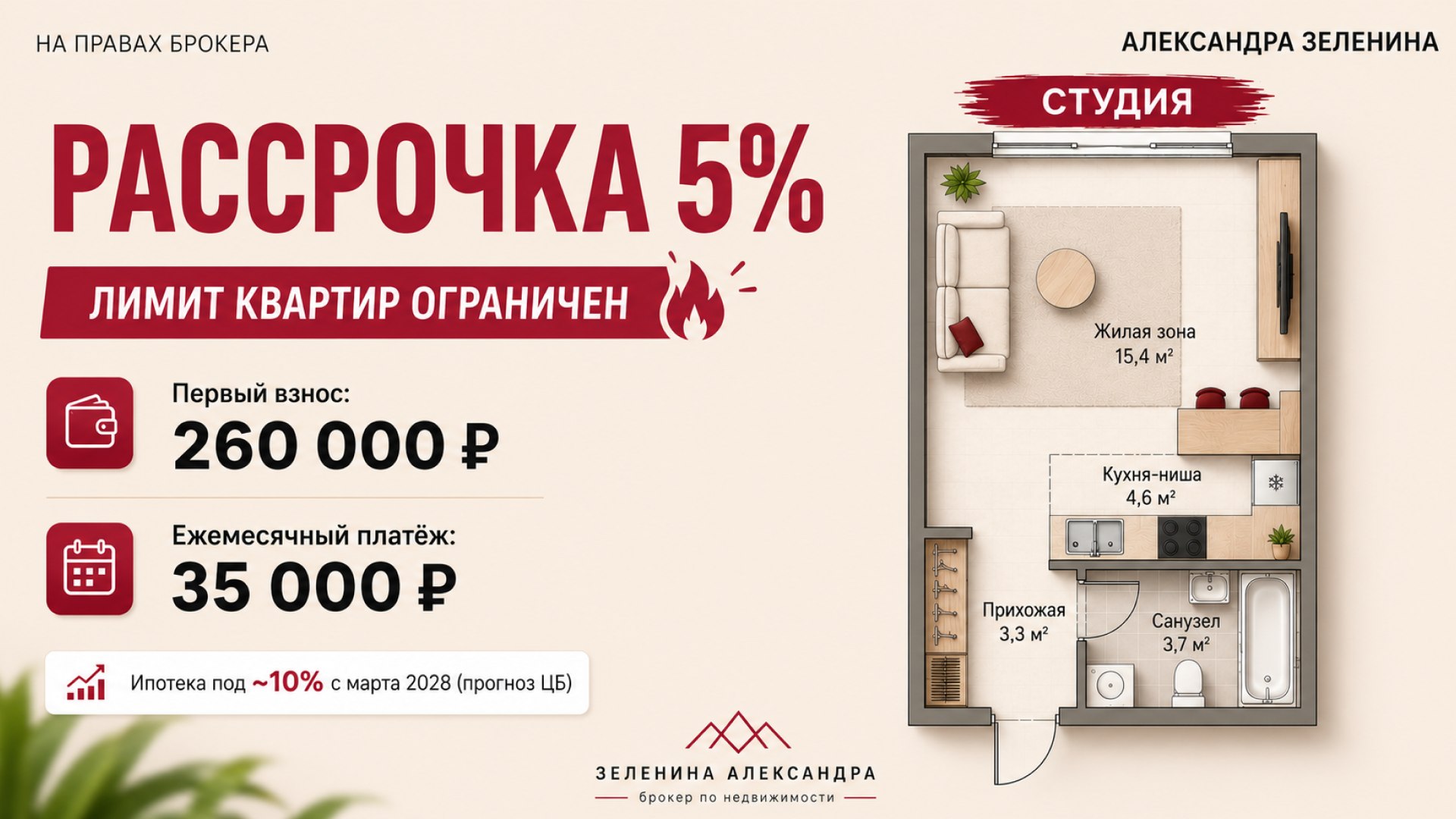 на правах брокера Петербурга