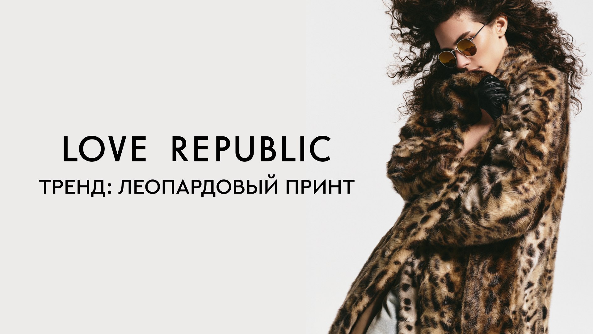 LOVE REPUBLIC OFFICIAL