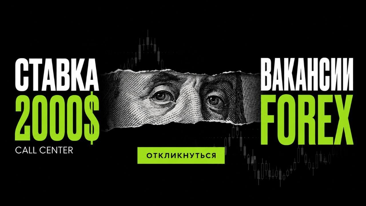 Работа ✧ Forex ✧ Форекс ✧ Крипта ✧ Crypto ✧ Вакансии ✧ BullBear Careers