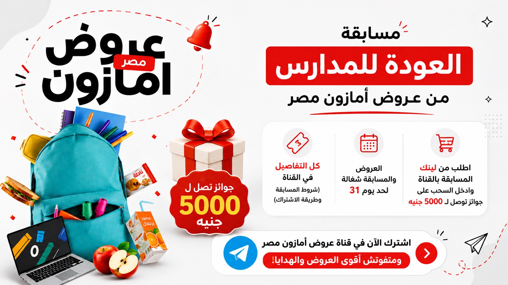 عروض امازون مصر