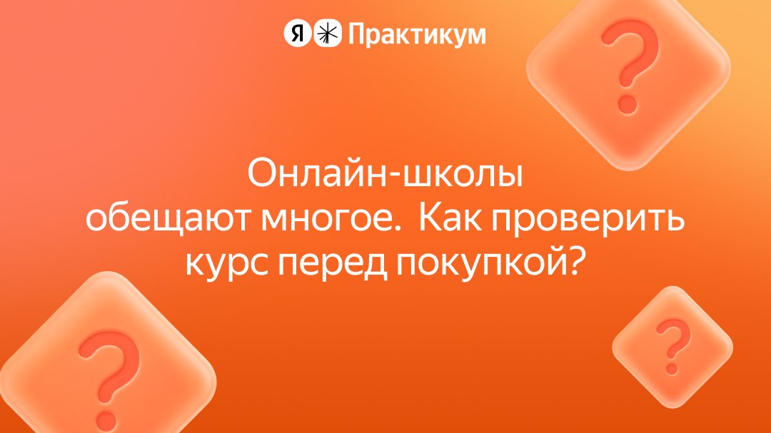 Как выбрать онлайн-школу