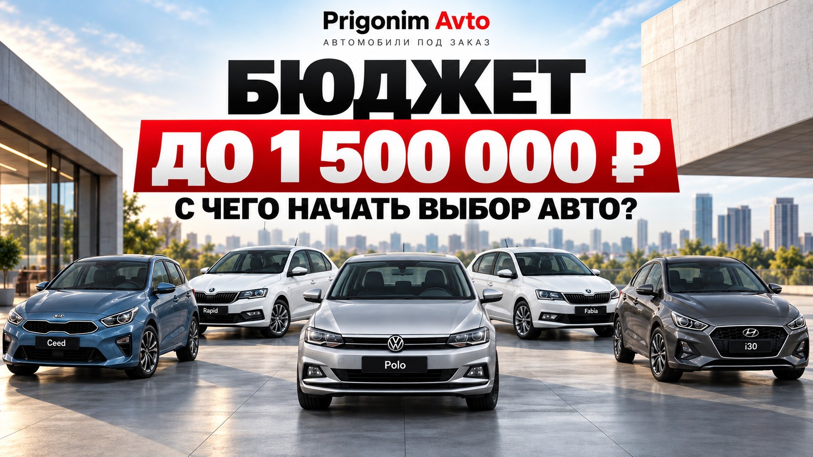 Prigonim Avto