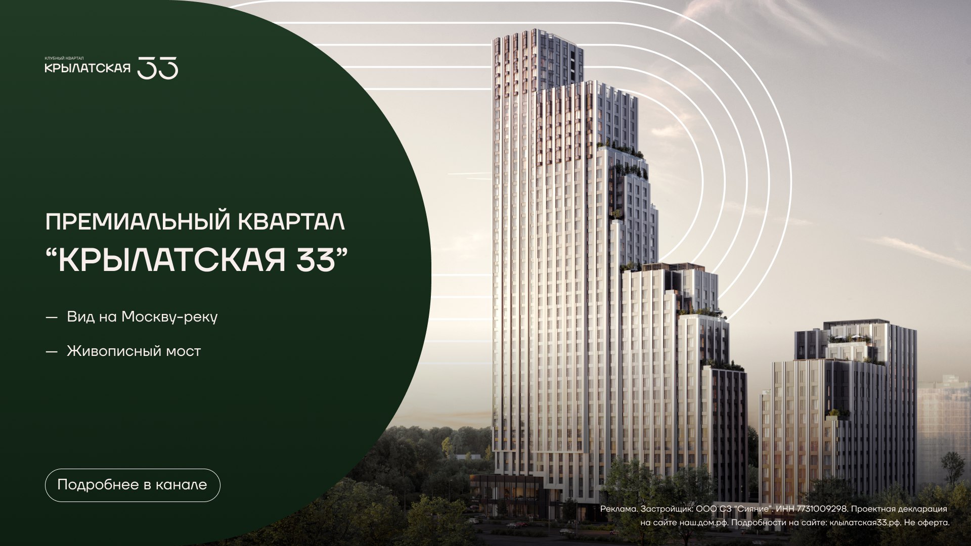 Крылатская 33