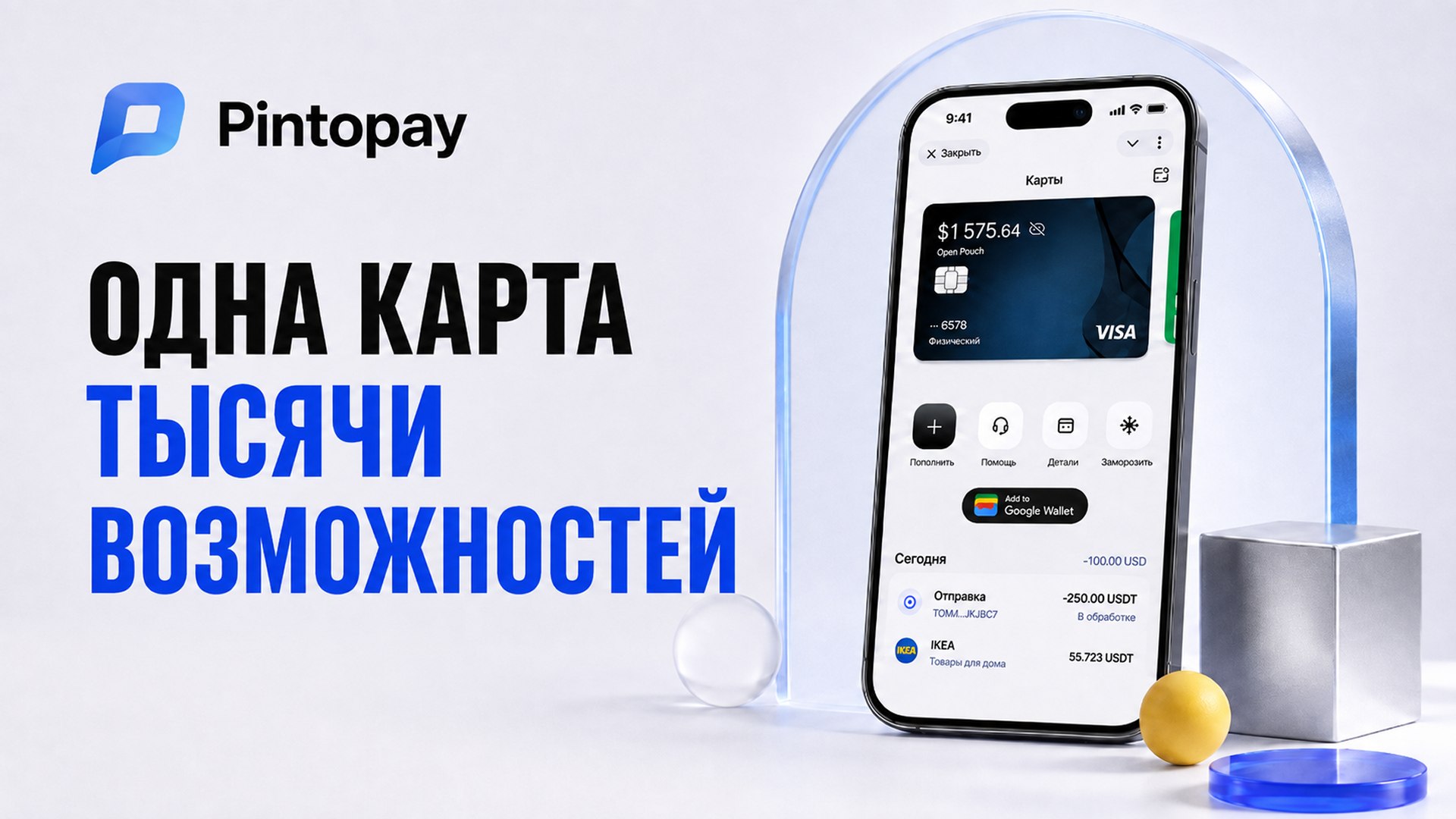 My Pintopay