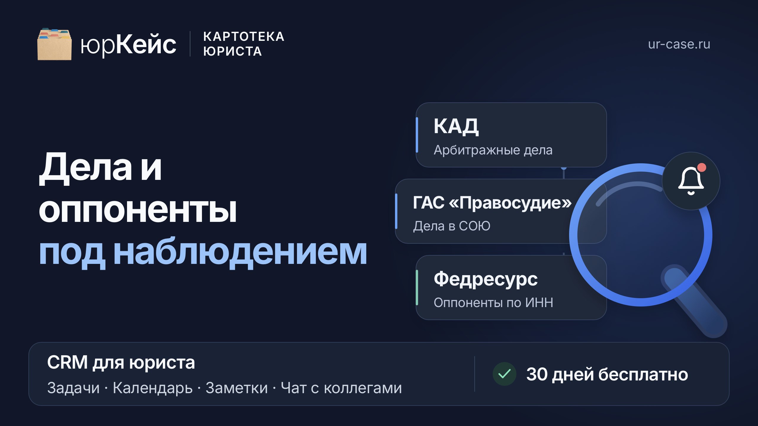 🗂️ ЮрКейс | Картотека юриста