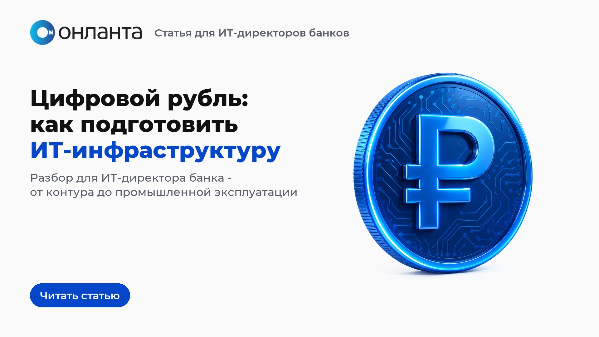 Онланта ТехЛаб