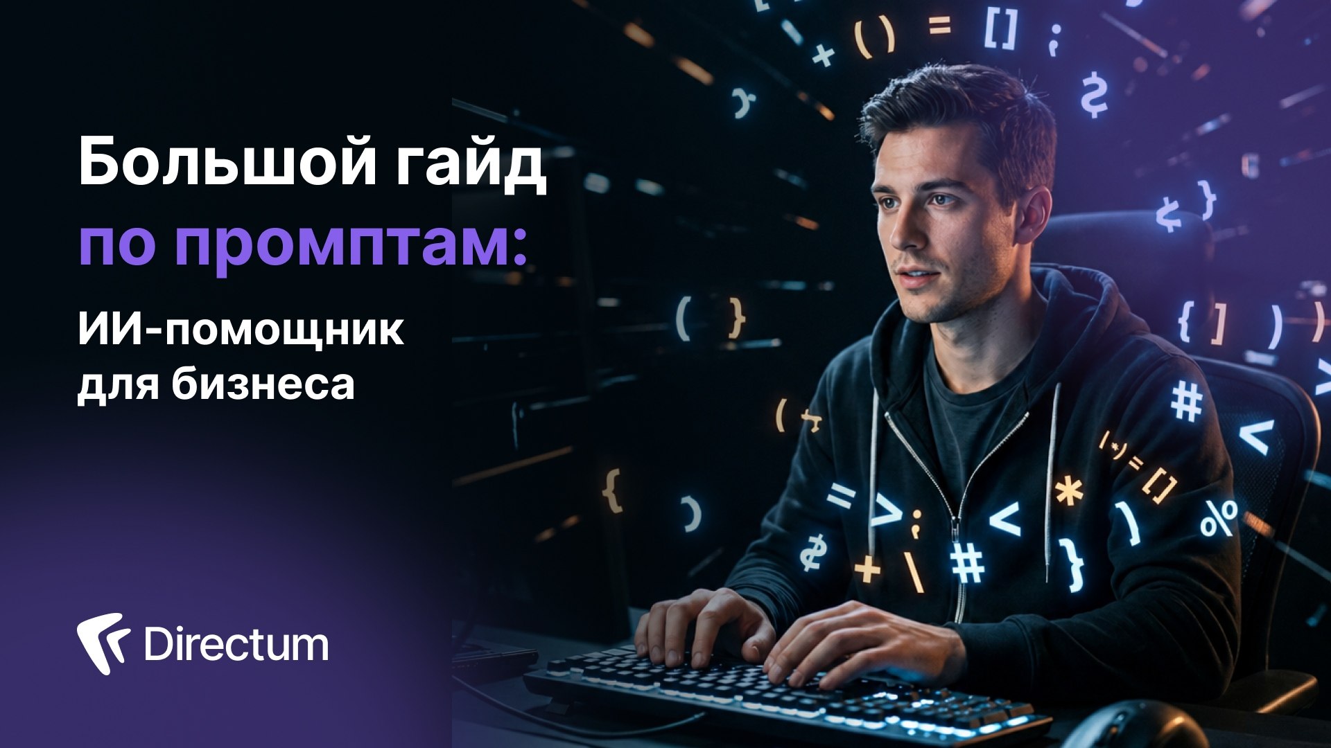 Промпты для бизнеса
