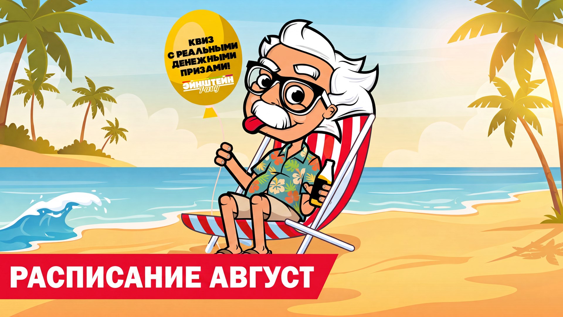 Эйнштейн party / Detective party / МИНСК