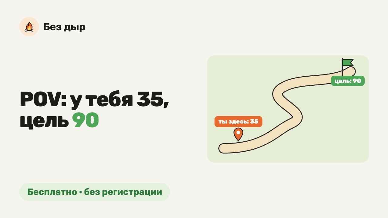 Без дыр