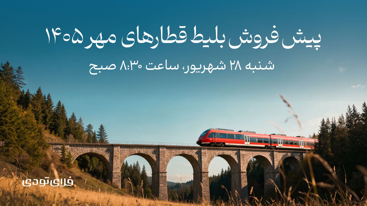 فلای تودی | FlyToday