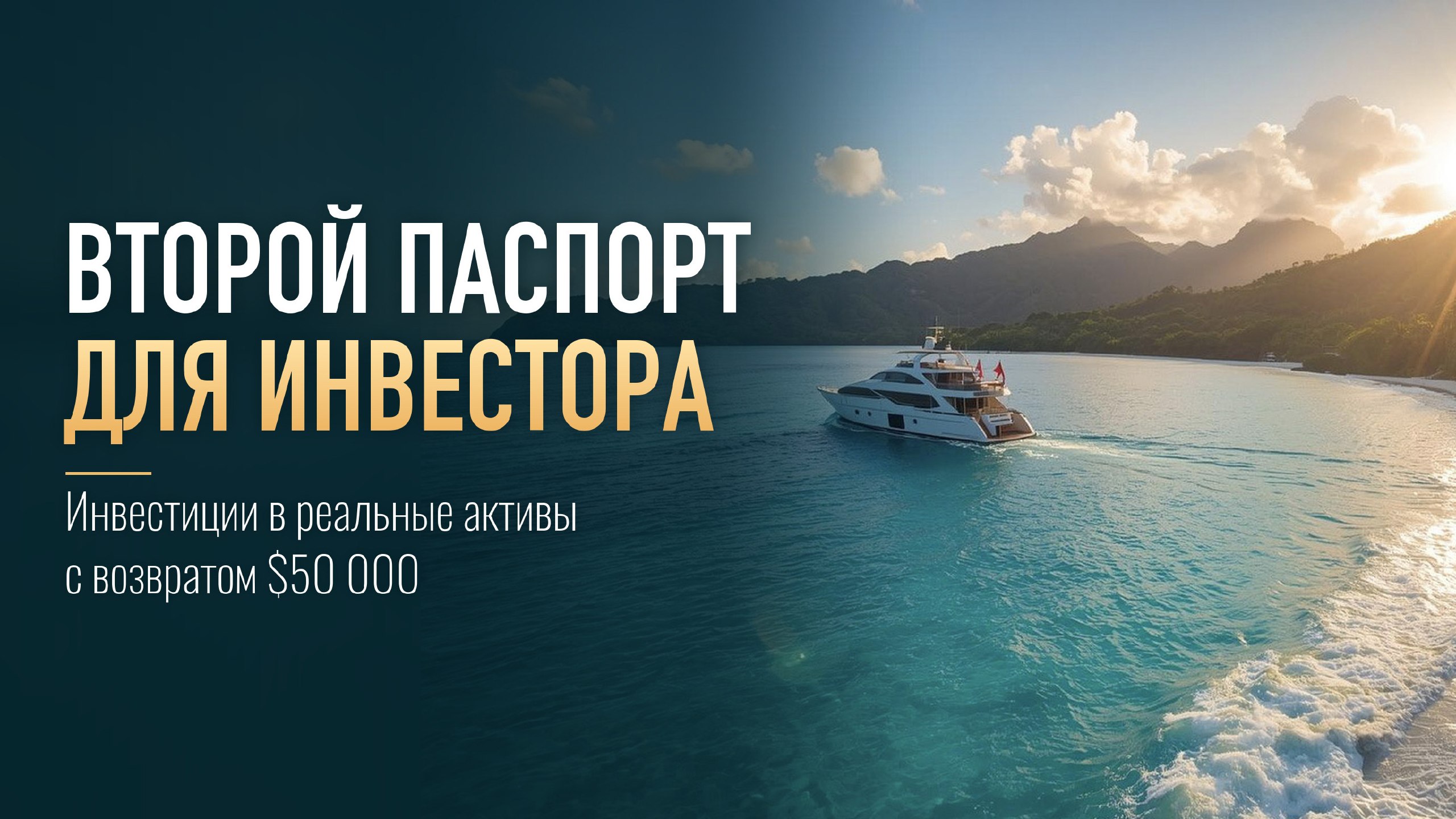 A+ | Второе гражданство | Вануату | Бизнес | Паспорт