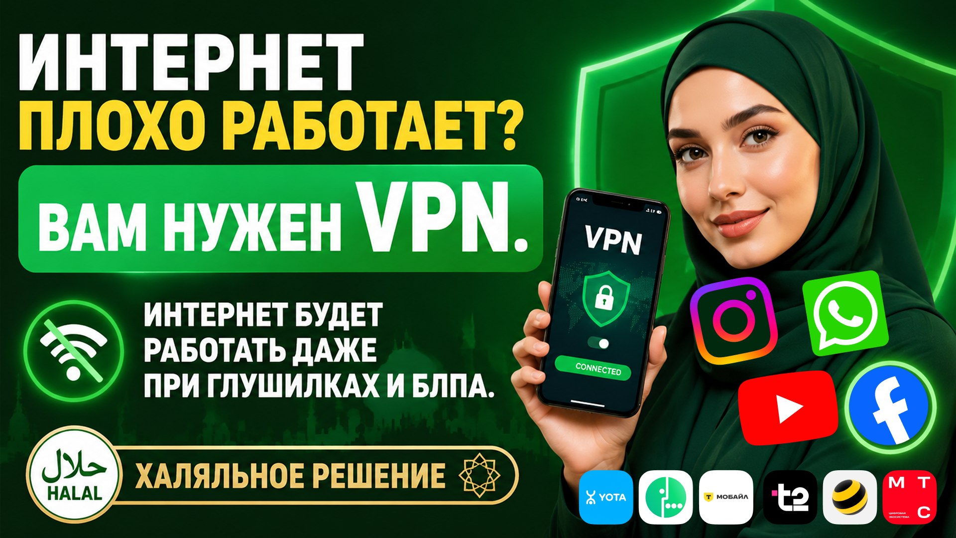 АЛИСА ВПН VPN 🛜