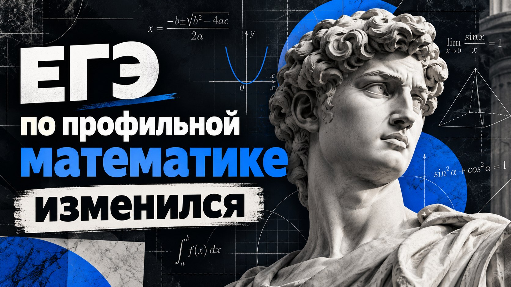 ЕГЭ с Математиком МГУ