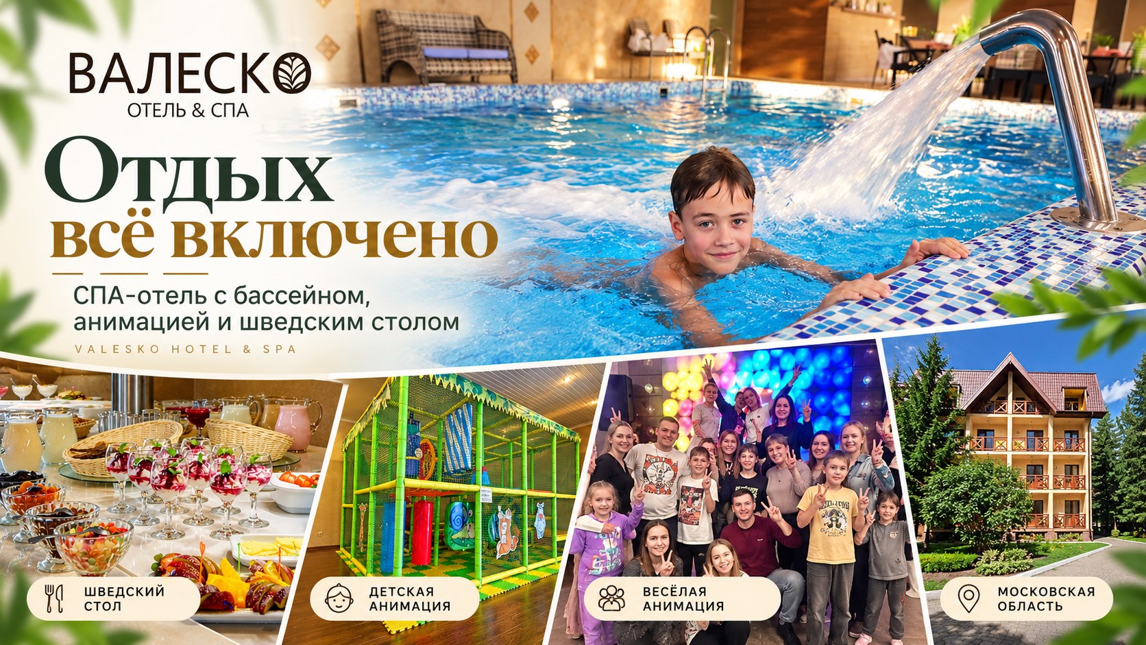 СПА отель Валеско