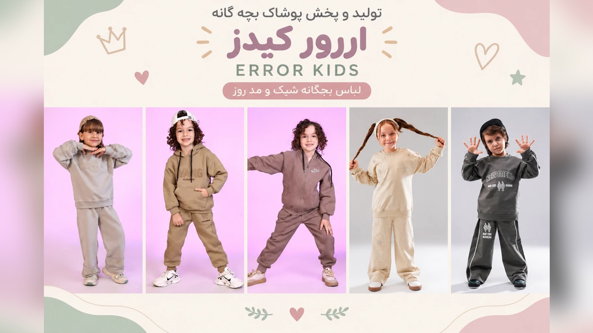 تولید و پخش پوشاک ارور کیدز
