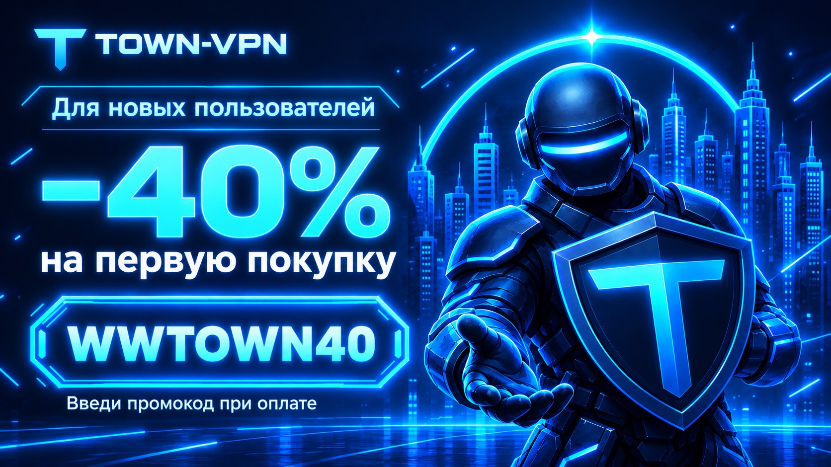 TOWN-VPN