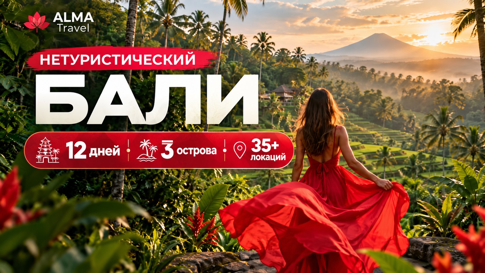 Авторские туры | Бали | Алма 🩵