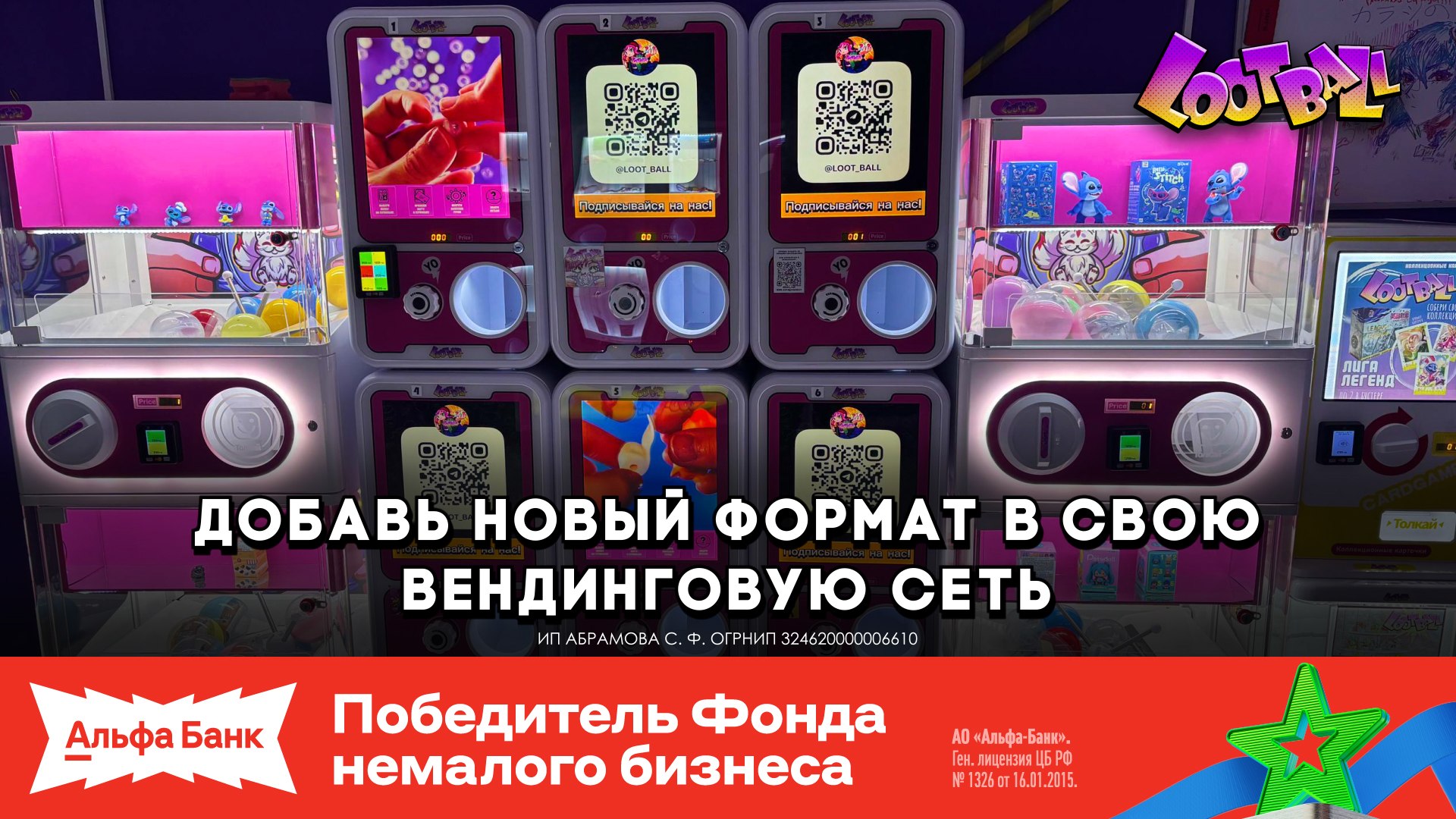 Гачапон-автоматы для бизнеса