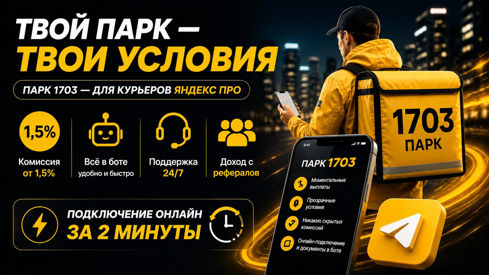 Парк 1703