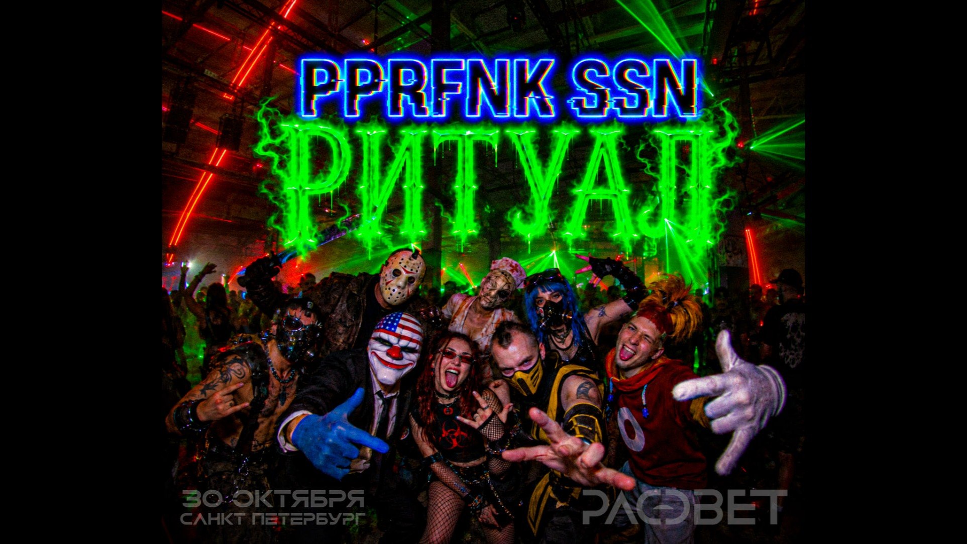 18.07 Neuropunk Фестиваль: Опен Эйр @ Roof Place