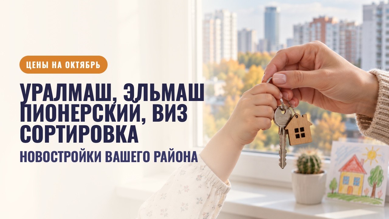 Елизавета Плехова | Недвижимость Екатеринбурга