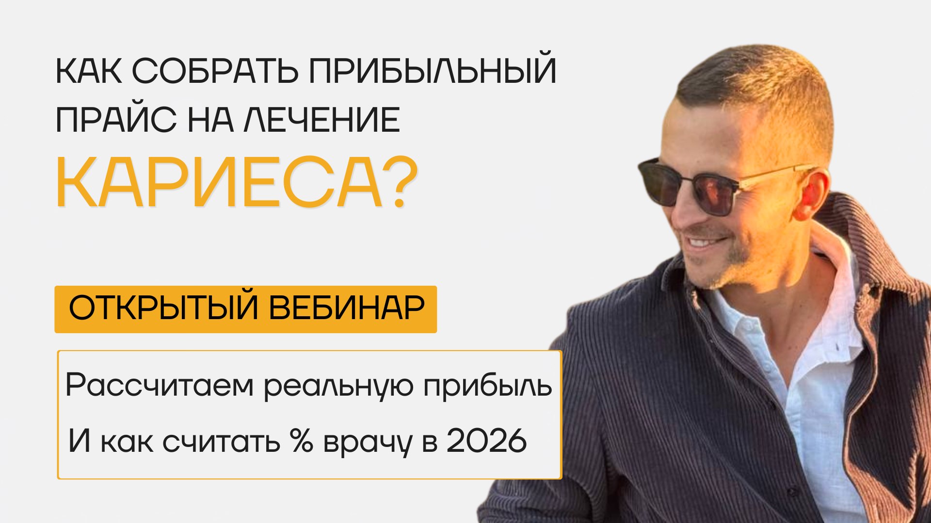 Открытый вебинар
