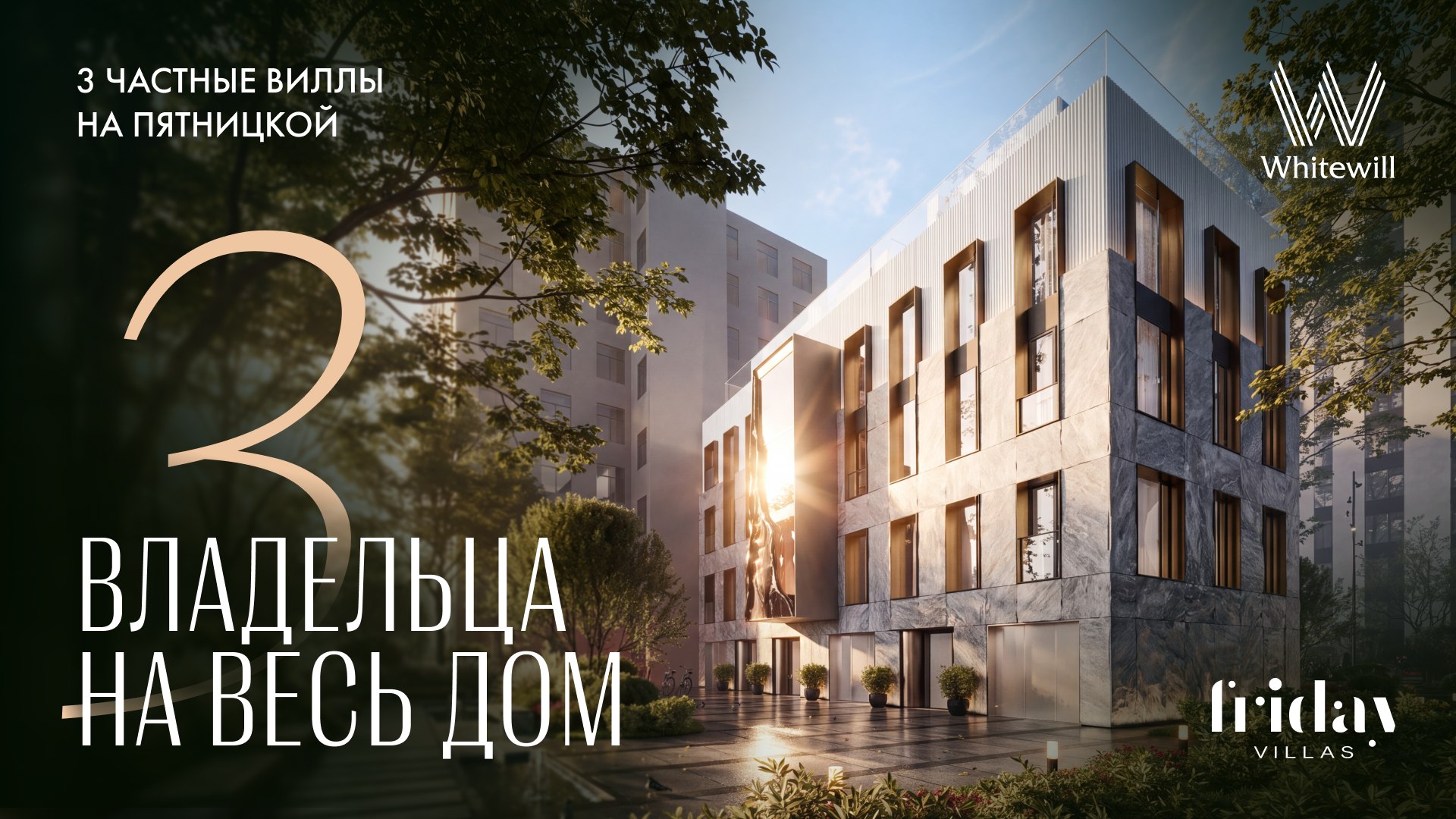Whitewill. Элитная недвижимость