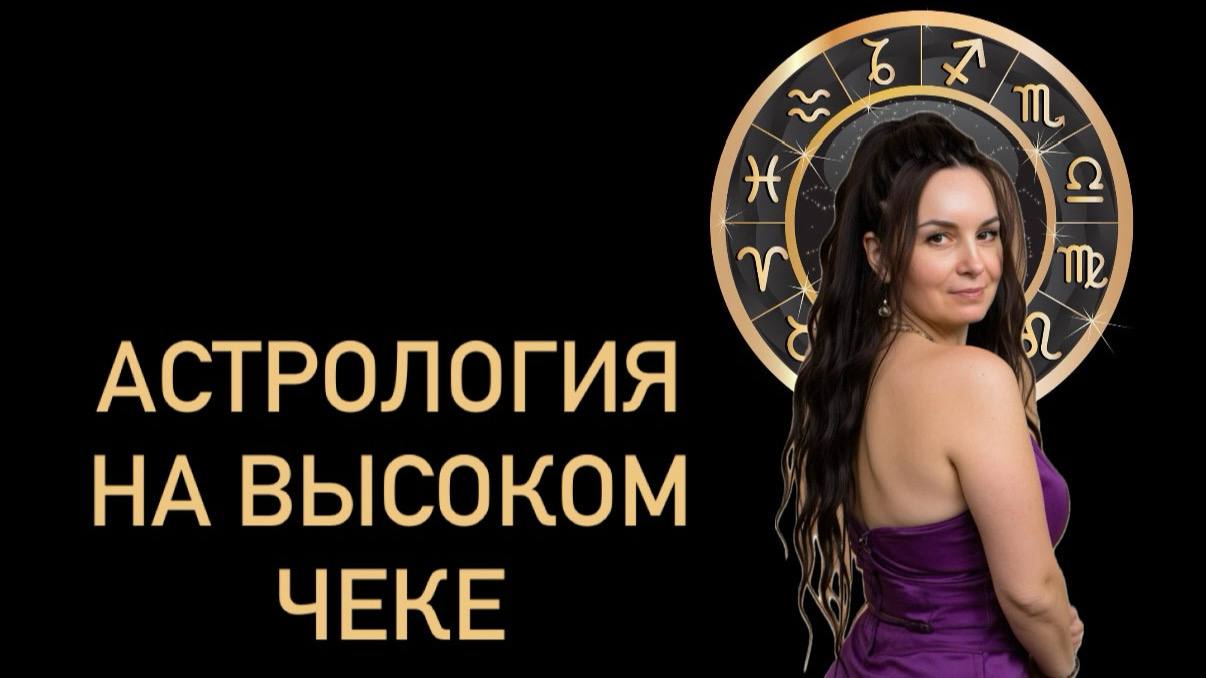 Виктория Новак | Бизнес Астрология