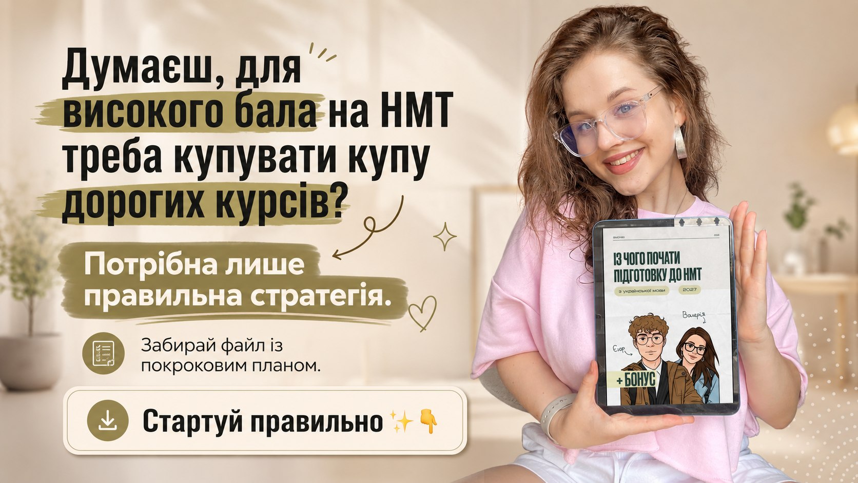 Мовники Єгор і Валерія | НМТ 2027