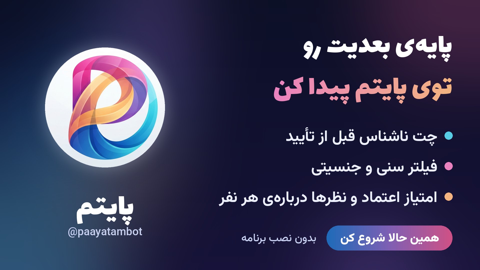 Paayatam • پایتم