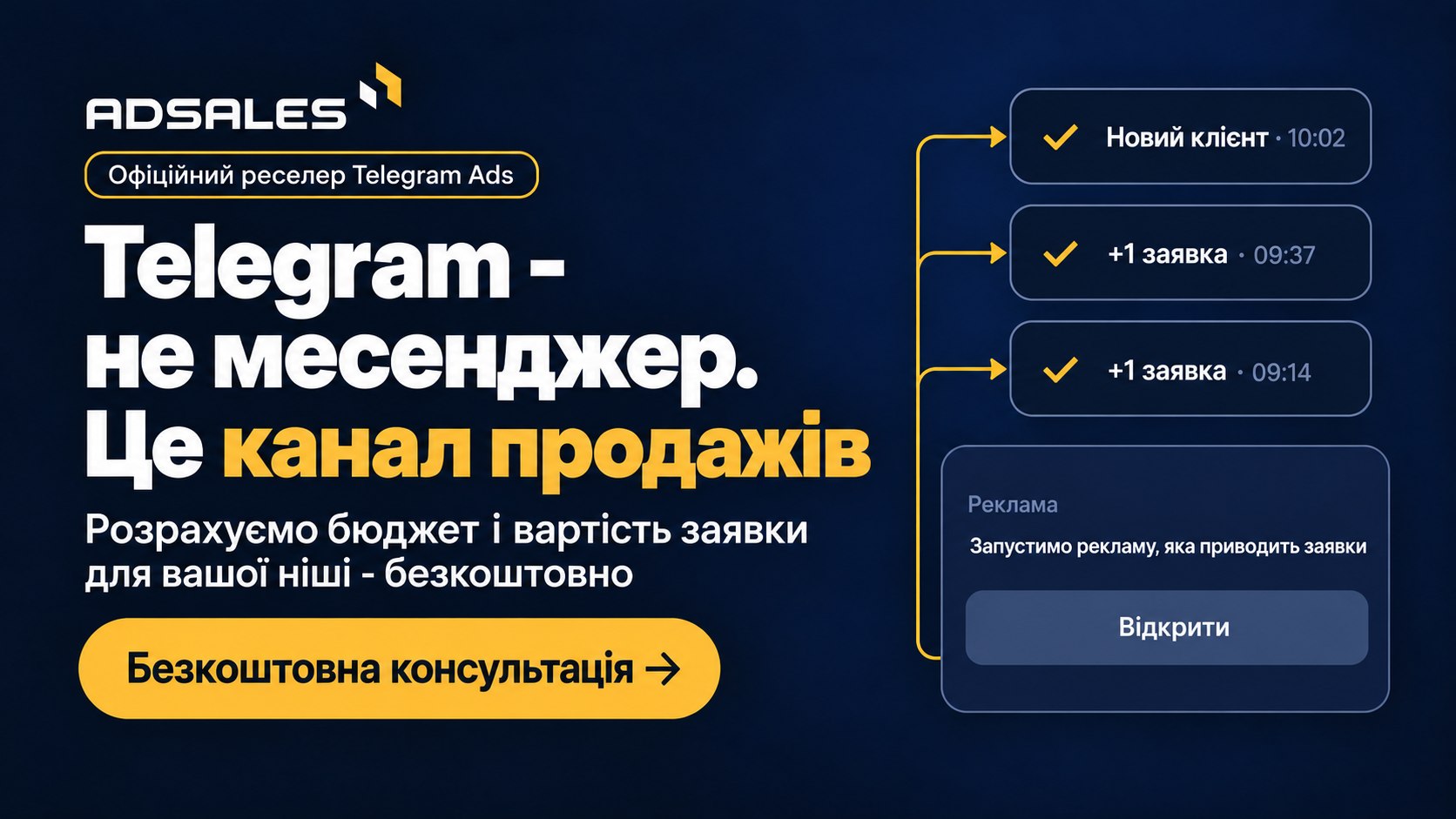 Telegram Ads в Україні 🇺🇦 | AdSales