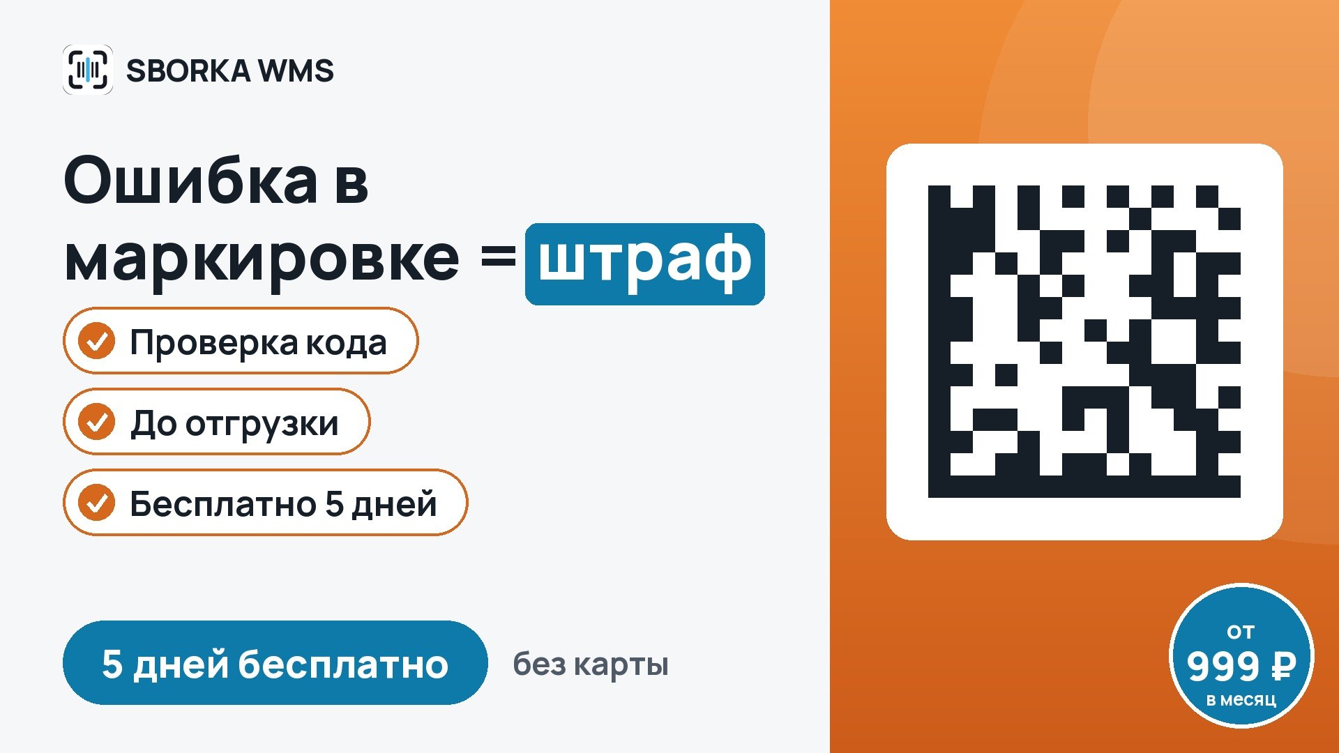 SBORKA WMS