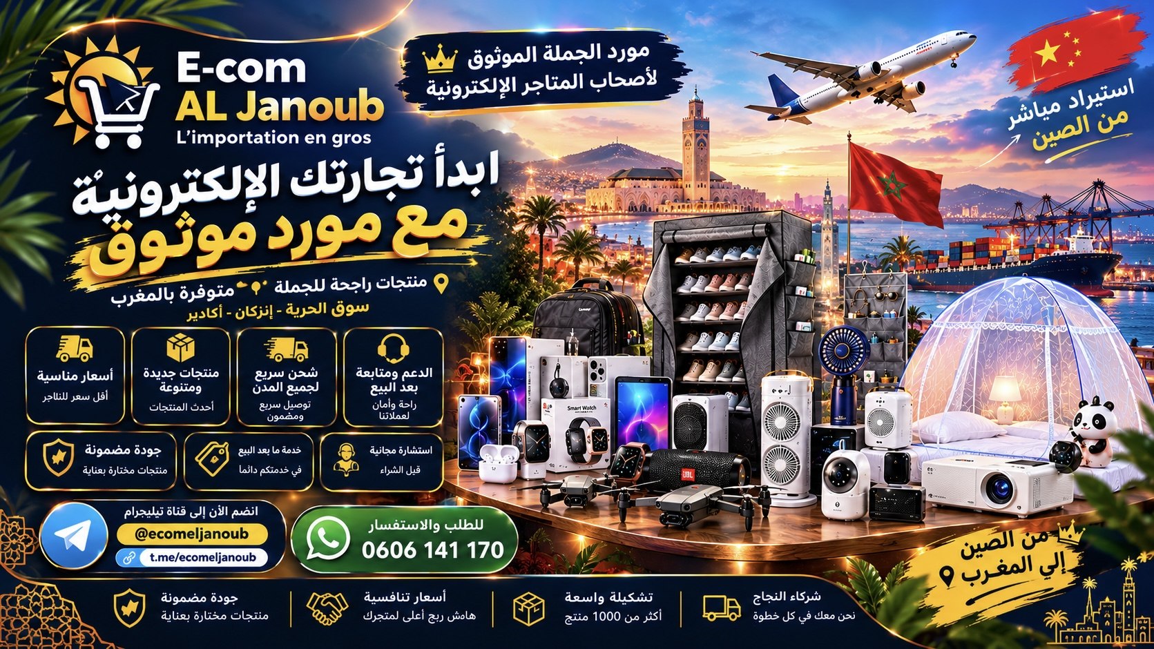 ECOM AL JANOUB